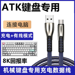 适用VGN S99 V98proV2 V87pro客制化机械键盘TYPE-C充电线连接电脑USB数据线无线键盘变有线传输数据线电源线