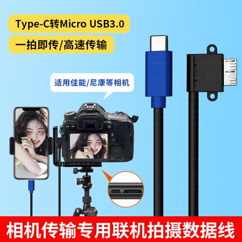 适用佳能5D4/5d3/6d2/70D尼康D850 D800 D5接手机华为小米苹果15/16照片直播线喔图闪传数据线OTG图片直播线