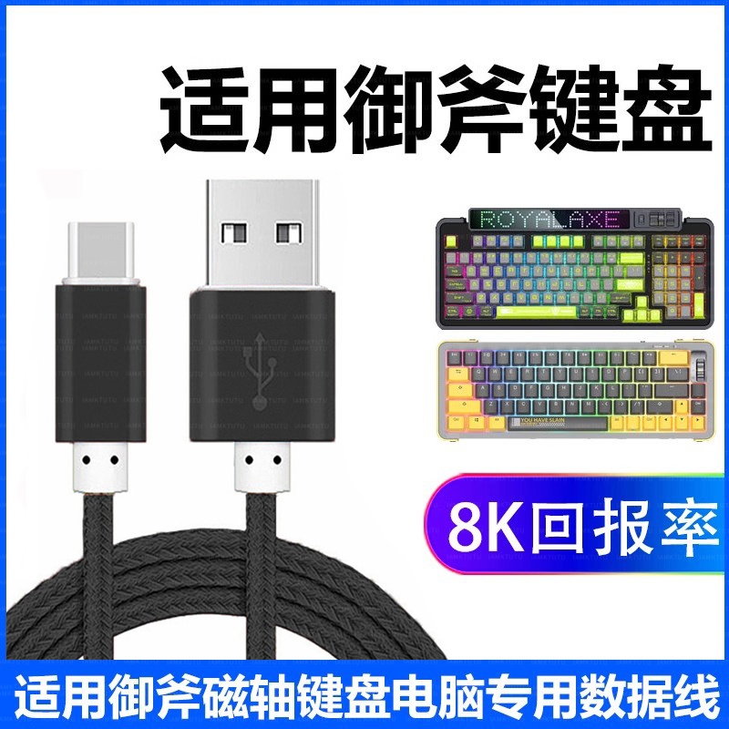 适用于狼蛛F87机械键盘线F75/F99连接线加长黑峡谷艾石头御斧达尔优电脑鼠标数据USB转Type-C键盘延长充电线