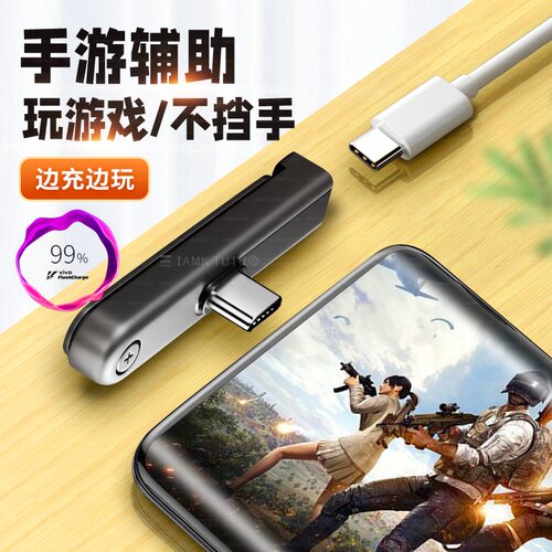 适用华为苹果ipadpro转接器17手机平板充电接口TypeC弯头不挡手转接头数据线耳机转换器打游戏吃鸡尾插保护器