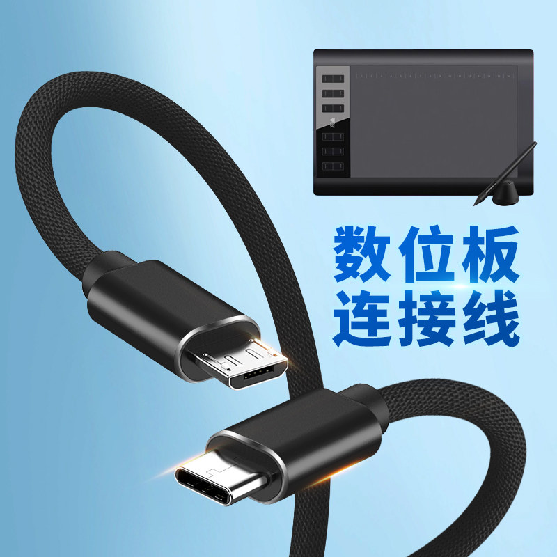 适用于wacom影拓高漫数位板M356连接数据线平板电脑OTG手机Type-C转microusb连接线华为荣耀小米ipad平板电脑图片