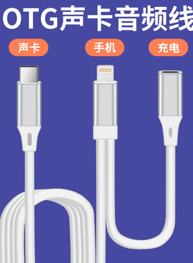 适用SO8五代声卡OTG线ICKB四代内录音频唱歌边直播边充电iphone14转接线12苹果13手机专用二合一数据线s08速8