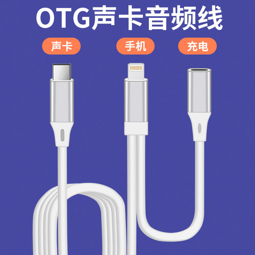 适用SO8五代声卡OTG线ICKB四代内录音频唱歌边直播边充电iphone14转接线12苹果13手机专用二合一数据线s08速8