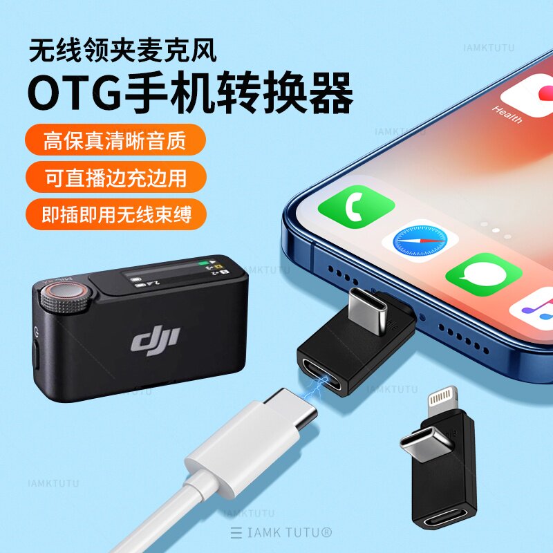 适用DJI大疆Mic Mini麦克风话筒接收器iPhone14苹果华为手机OTG转换器TypeC充电转接头L型音频传输连接器配件图片