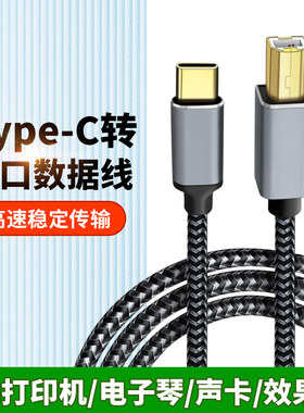TYPE-C转方口USB2.0数据线OTG转接头B接口声卡适用iPhone苹果17Promax手机air连接线雅马哈midi电钢琴内录线