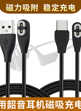 适用Shokz韶音骨传导耳机专用充电线数据线充电器磁吸蓝牙快充OpenRunPro电源线AS800 S803 S810 AS700 AS660