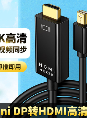 minidp转HDMI高清线转换器Thunderbolt2迷你DP转HDIM显示器屏4K接口连接线投影仪小转接头苹果电脑mac笔记本