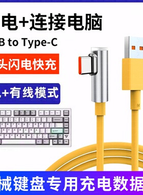 适用VGN S99 V98proV2 V87pro客制化机械键盘TYPE-C充电线连接电脑USB数据线无线键盘变有线传输数据线航插线