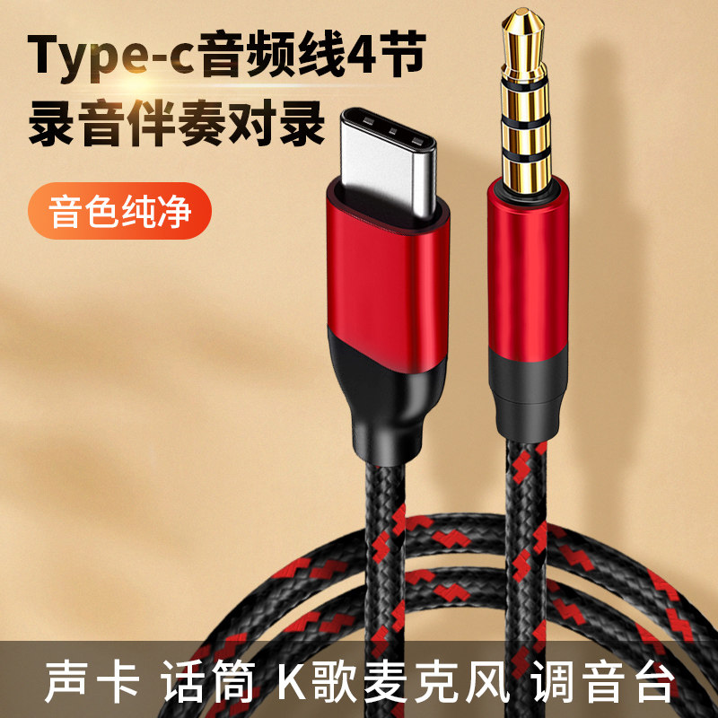 适用苹果18promax直播线4节四芯TypeC转3.5mm好牧人so8外置声卡魔三音箱罗兰ex音响OTG内录线16/17手机音频线