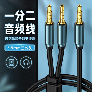 3.5mm一分二3.5mm音频线手机笔记本电脑主机连接音箱放歌立体声适用小爱音响哈曼卡顿AUX耳机功放声卡伴奏