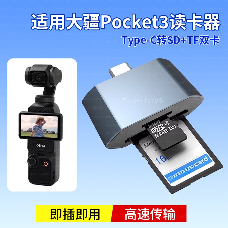 适用typec读卡器USB3.0高速tf内存卡大疆无人机pocket3运动相机action4存储卡御2/mini/air2专用gopro传照片