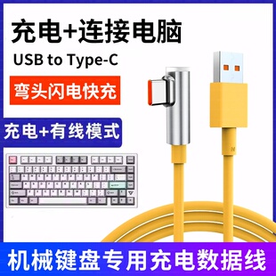 适用迈从无线机械键盘数据线K99V2 G87 ACE 60PRO机械键盘连USB电脑传输线弯头X75加长TYPE-C从迈充电线