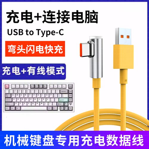 适用迈从无线机械键盘数据线K99V2 G87 ACE 60PRO机械键盘连USB电脑传输线弯头X75加长TYPE-C从迈充电线