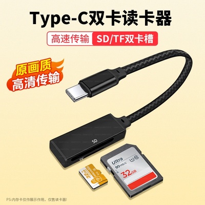 索尼相机读卡器sd卡ccd读取连接手机otg高速tf内存卡typec转换器适用大疆iphone17佳能苹果14/iPad电脑多合一
