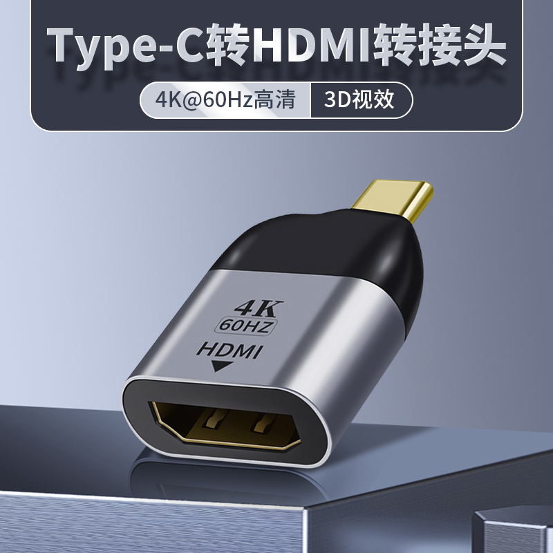 Typec-c公转HDMI母投屏