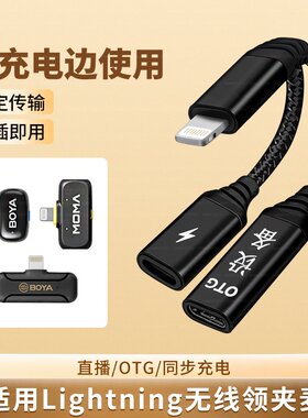 无线麦克风领夹式话筒适用苹果大疆罗德猛玛小蜜蜂尾巴转接线lightning转TypeC音频线声卡OTG直播TPYEC转换器