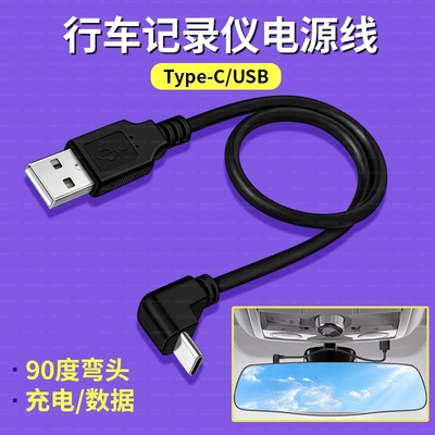 适用小米70迈盯盯拍360行车记录仪电源线双弯头Type c数据线车载Carplay盒子充电线短线汽车改装USB接口tpyec