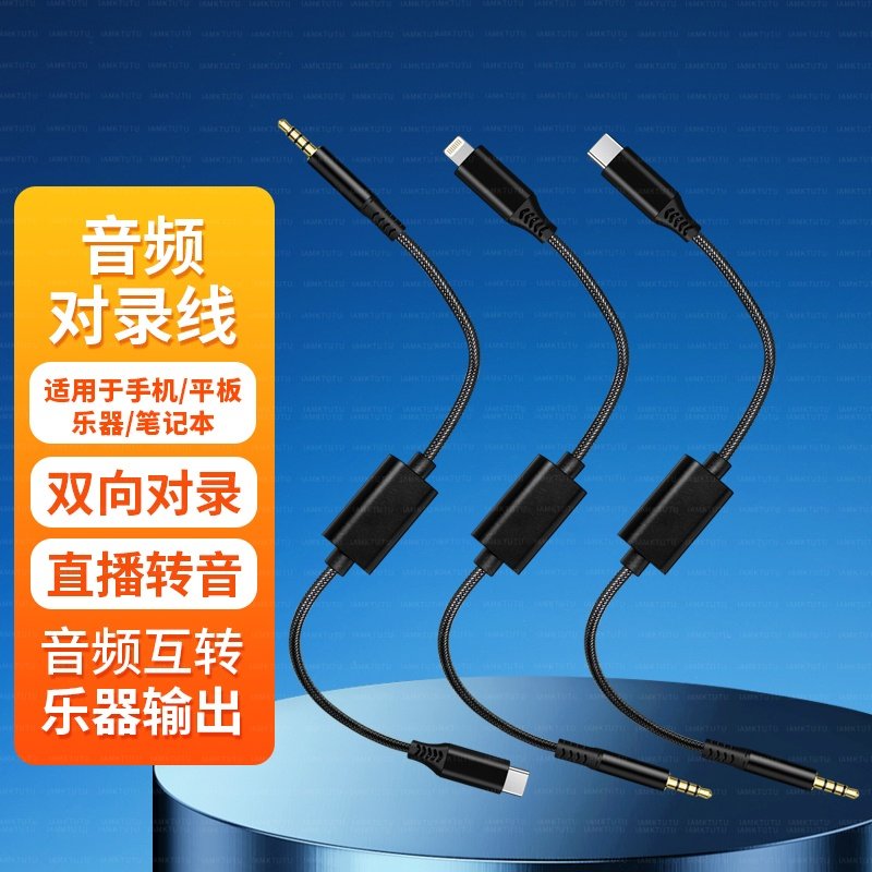 对录线3.5mm转Typec口适用电脑主机笔记本手机对录通话游戏直播双向互录线电子琴电吹管调音台音箱乐器音频线