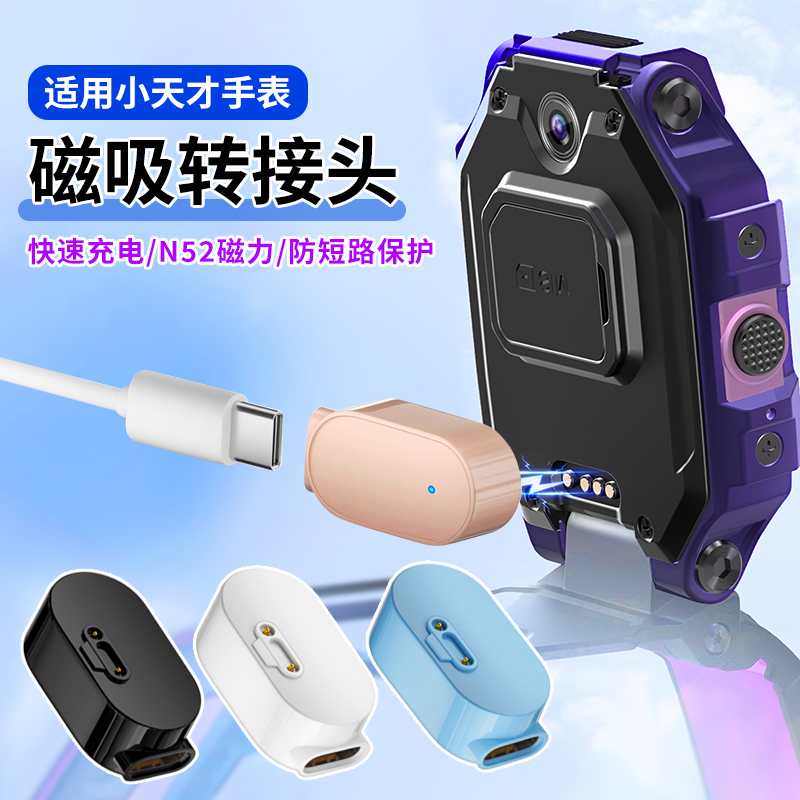 适用小天才手表充电线转接头快充Q2A/z6/z1S/Z1Y/Z3儿童电话手表充电转换器Q1A/Q2A/q1r/Q1C磁吸y03/Y05配件