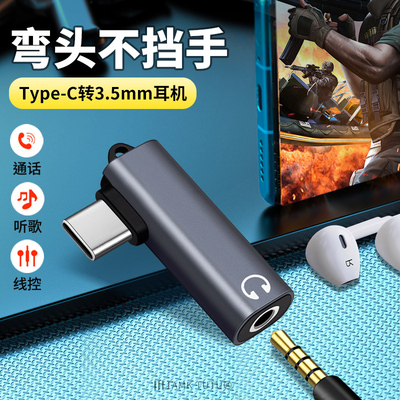 适用荣耀400手机耳机转接头400pro圆孔转换器TypeC转3.5mm弯头款数字音频转接线听歌直播语音通话TPYEC转换头