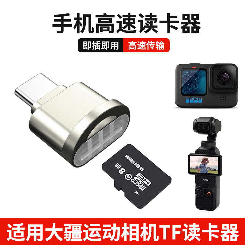 适用大疆proket3/action4无人机相机读卡器TF内存卡TYPE-C适用苹果17华为小米手机TF存储卡转换导出电脑平板