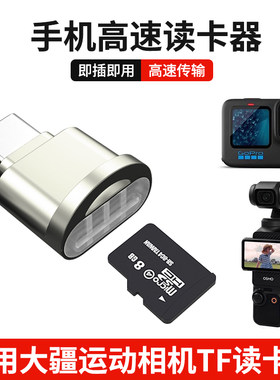 适用大疆proket3/action4无人机相机读卡器TF内存卡TYPE-C适用苹果17华为小米手机TF存储卡转换导出电脑平板