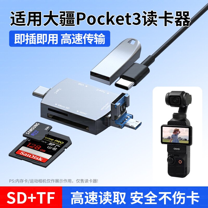 适用大疆pocket3/4读卡器gopro运动数码相机TF读卡器苹果华为iPhone17手机电脑ipad平板三合一读卡器sd内存卡