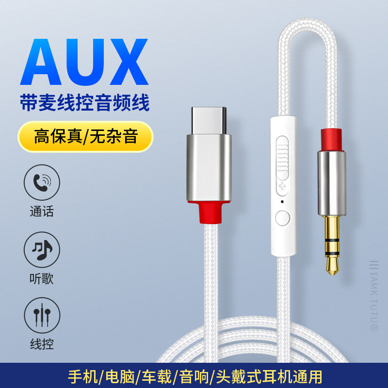 车载aux音频线车用3.5mm数据线适用于奥迪连接音响宝马功放货车oppo华为vivo红米安卓手机头戴式耳机带麦克风