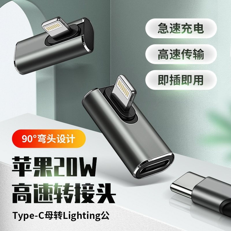 适用Type-c转LIghtning数据线转接头iPhone13/12/14充电传输转换器苹果PD快充线弯头转换器tpc公对母3.1高速图片