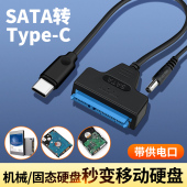 SATA转Type C固态硬盘盒扩展USB3.0转接线易驱线移动机械硬盘转换器电源适配器数据线笔记本电脑适用苹果华为