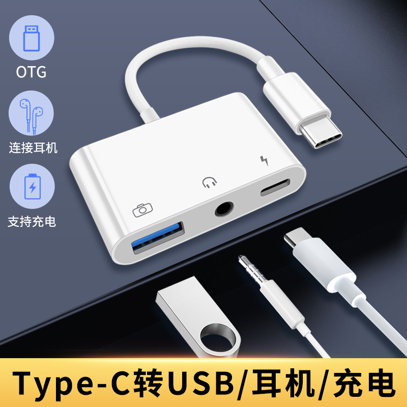 Typec一分三USB母口优盘鼠标键盘充电3.5mm转接头适用苹果17华为15安卓手机三星iPad平板连接u盘耳机听歌通话