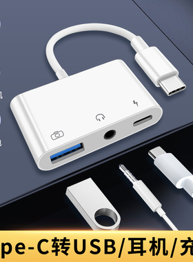 Typec一分三USB母口优盘鼠标键盘充电3.5mm转接头适用苹果17华为15安卓手机三星iPad平板连接u盘耳机听歌通话