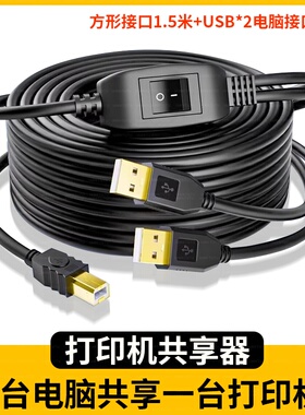USB打印机共享器免网络切换分线器一拖二转换器同时两台电脑共用分接器收银机接口一拖四一分二笔记本转接头