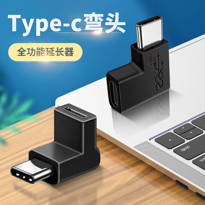 Type-c接口延长线弯头侧插