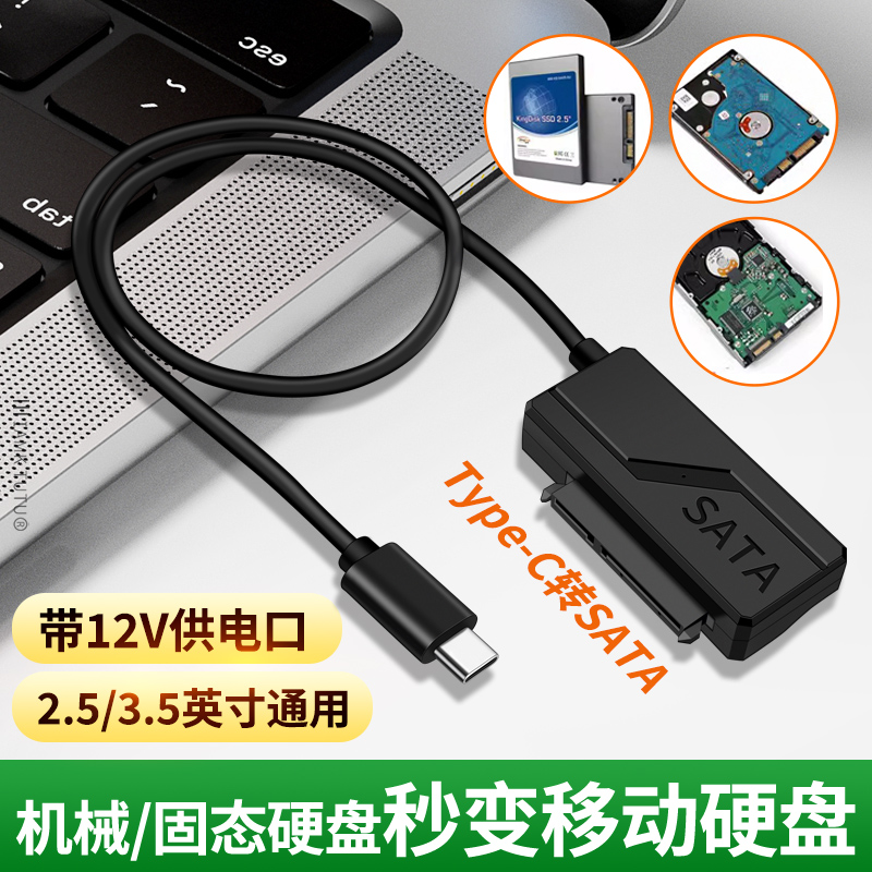 SATA转TypeC固态硬盘盒扩展USB3.0转接线易驱线机械移动硬盘电脑笔记本2.5/3.5寸外接手机带供电套装适用华为