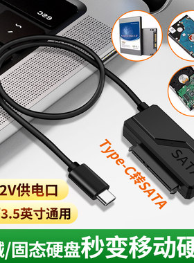 SATA转TypeC固态硬盘盒扩展USB3.0转接线易驱线机械移动硬盘电脑笔记本2.5/3.5寸外接手机带供电套装适用华为