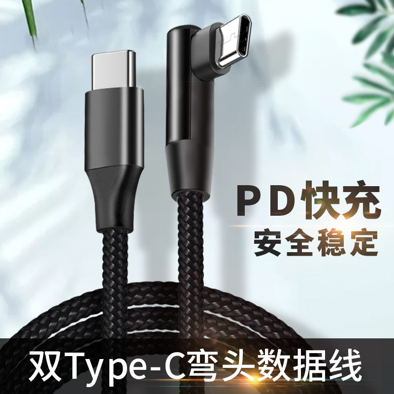 PD适用于s20u三星s20ultra数据线45W弯头note10充电线s20快充s21闪充手机s21ultra加长2米充电器双type c弯头