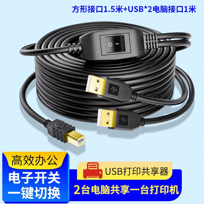 2台电脑共享器打印机分享器二合一连接线分线器笔记本主机台式转接USB一分二方口2.0多头数据线快递标签照片