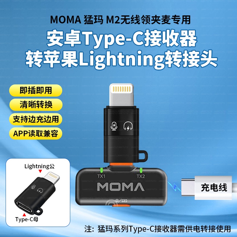 OTG转接头type-C转lighting转换器适用苹果16/15大疆猛犸M2无线领夹麦接收器iPhone14耳机直播声卡充电转换头