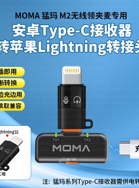 OTG转接头type-C转lighting转换器适用苹果16/15大疆猛犸M2无线领夹麦接收器iPhone14耳机直播声卡充电转换头