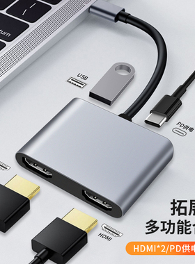 适用于笔记本Typec拓展坞多功能双HDMI线接口一出二多屏分屏器tpyec转换tpc充电USB转接头4雷电3电脑华为小米