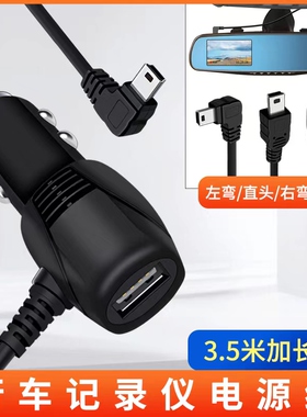 适用凌度行车记录仪电源线车充点烟器usb接口T型迷你mini连接线捷度盯盯拍海康威视车载安卓micro弯头充电线