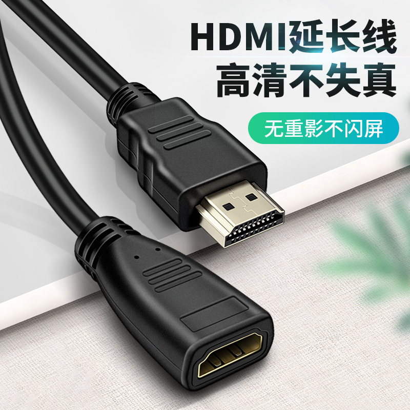 HDMI公对母2.0高清线4k电视机显示器屏幕投影仪连接线HDML公转母口延长接口音箱电脑笔记本网络机顶盒加长3米