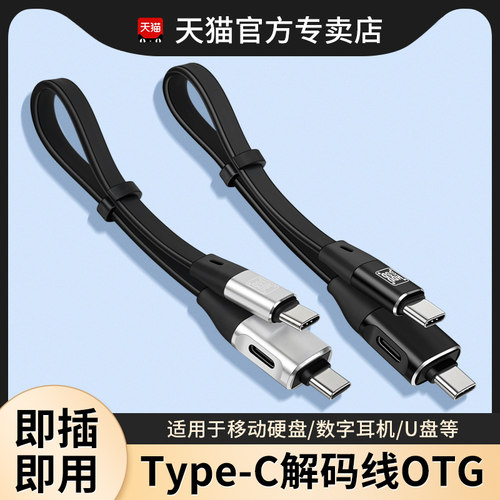 TypeC连OTG数据线苹果安卓手机线