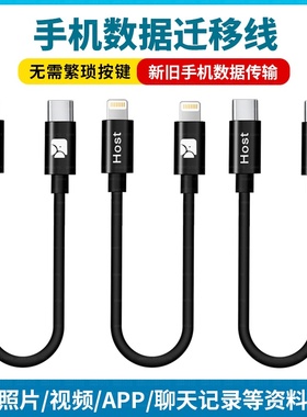 适用苹果iPhone17Pro互传iPhone互连线16 15 14数据传输资料照片视频对拷迁移iPhone air数据迁移线iOS26 18