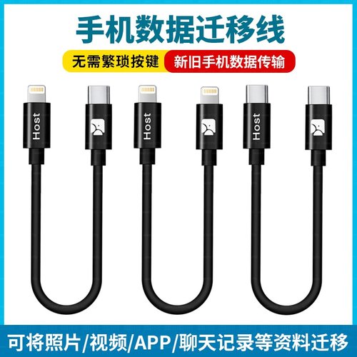 适用苹果iPhone17Pro互传iPhone互连线16 15 14数据传输资料照片视频对拷迁移iPhone air数据迁移线iOS26 18