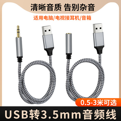 USB转3.5mm公对公音箱AUX音频线