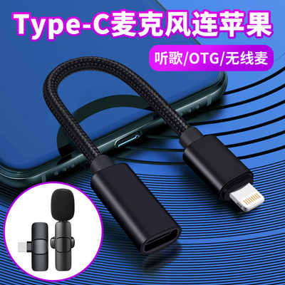 苹果OTG转接头连声卡TypeC领夹麦