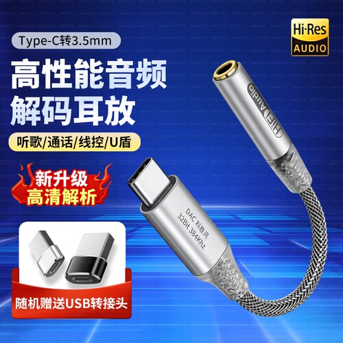 TypeC转3.5母DAC小尾巴耳机转接头转换头适用苹果17/16华为小米通用平板手机圆孔35mm转接器转接口解码音频线