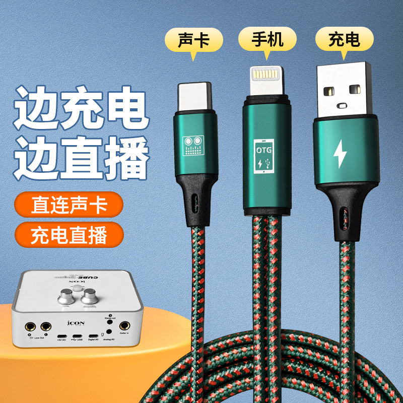 OTG/3.0声卡连接线手机直播专用线SO8音频连接数据线适用安卓苹果16/15华为TypeC艾肯魅声m麦克风ixi充电加长